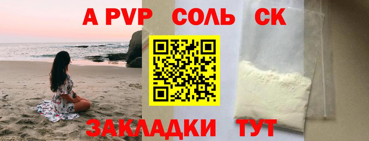 Alfa_PVP мука  A-PVP Соль  Вход с VPN  Оренбург 