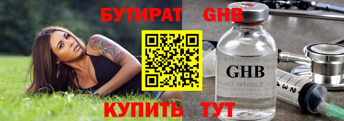 Оренбург  БУТИРАТ оксана  Бутират  Вход с VPN 