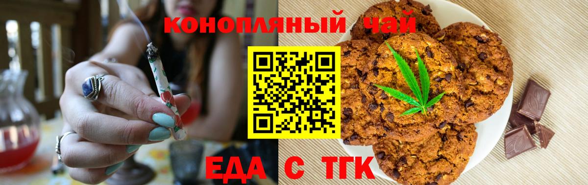 Еда ТГК марихуана  Вход с VPN  Оренбург 