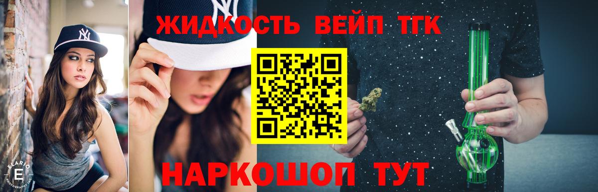 Дистиллят ТГК вейп Оренбург